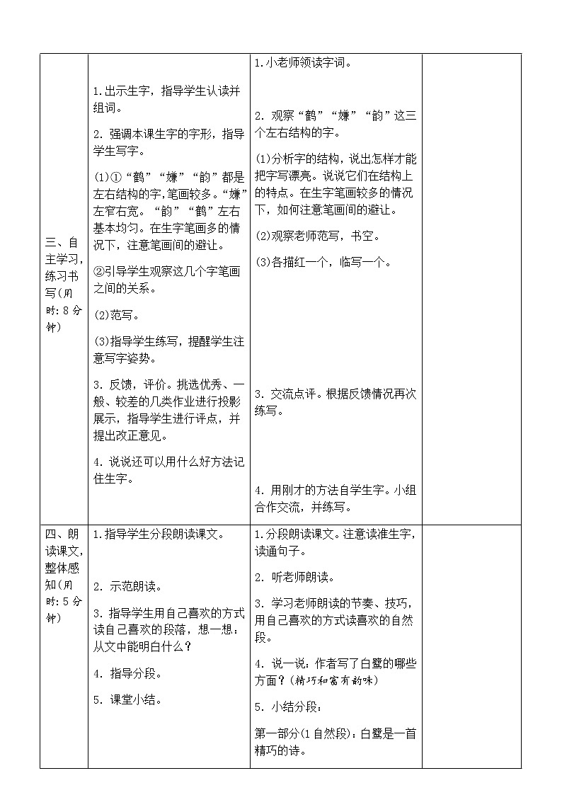 1.《白鹭》教学设计03