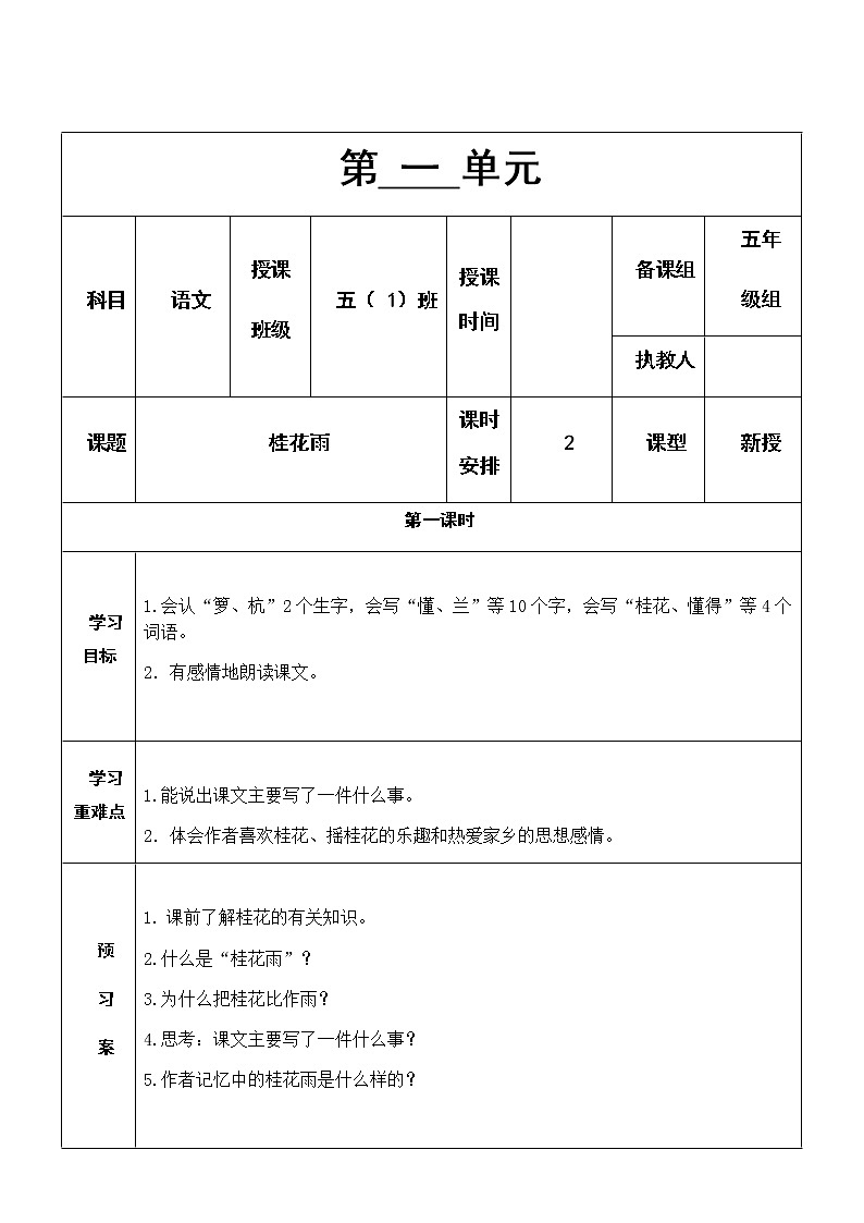 3.《桂花雨》教学设计01