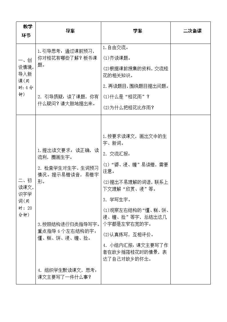 3.《桂花雨》教学设计02