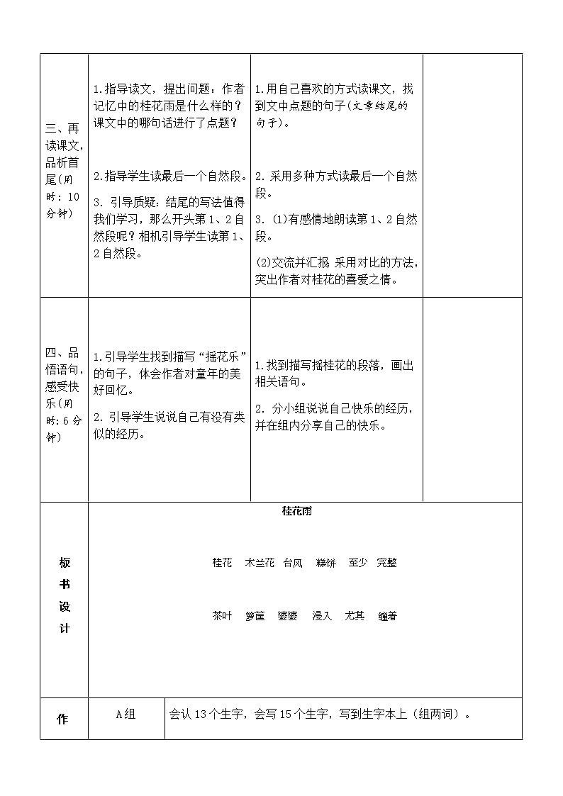 3.《桂花雨》教学设计03