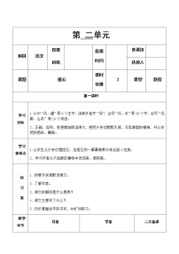 语文五年级上册第二单元5 搭石教案