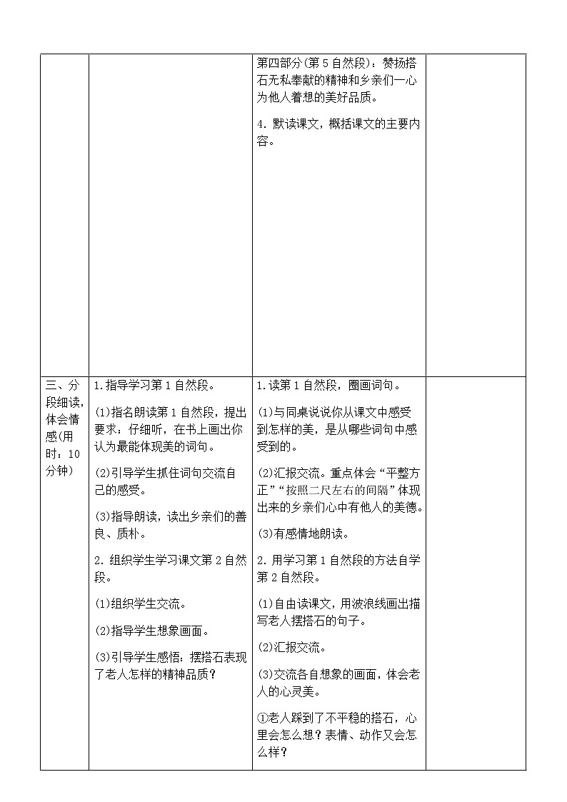 5.《搭石》教学设计03