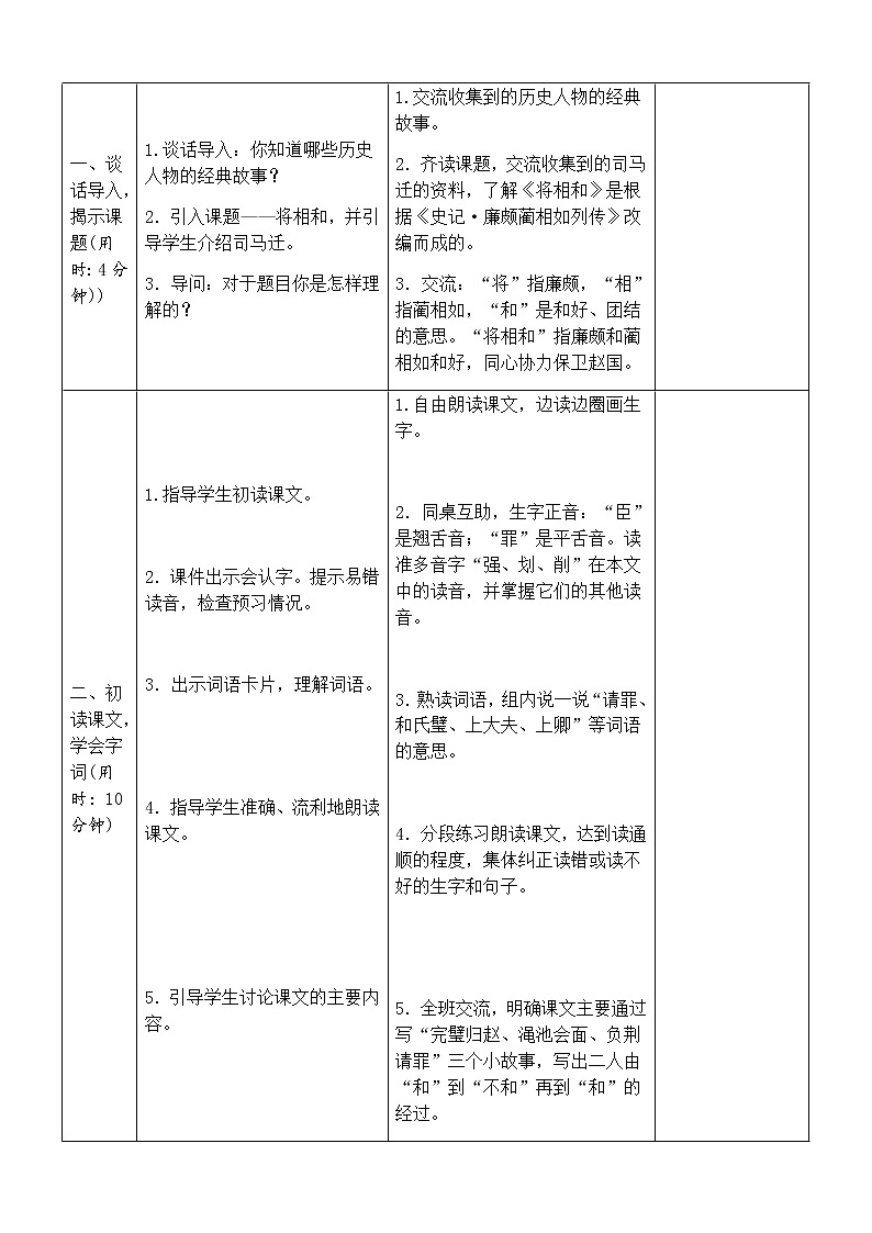 6.《将相和》教学设计02