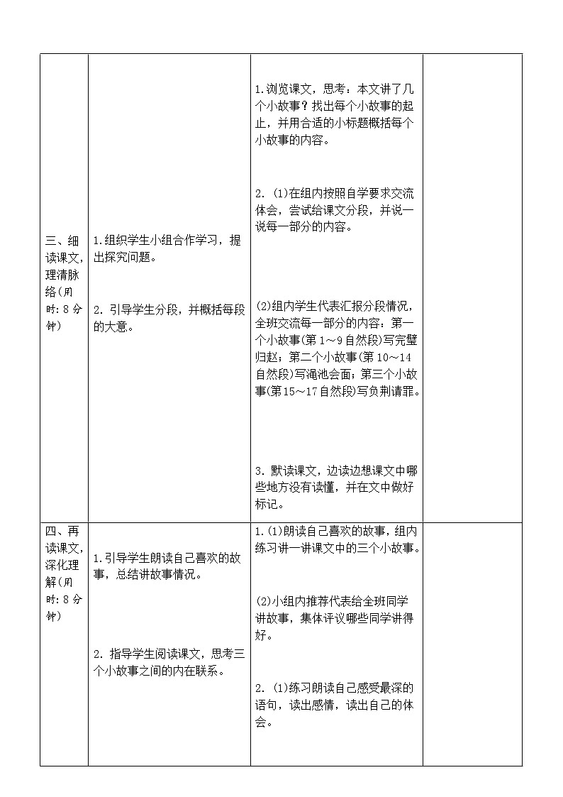 6.《将相和》教学设计03
