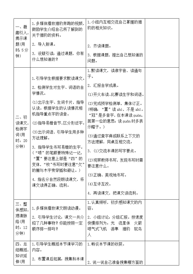 7.《什么比猎豹的速度更快》教学设计02