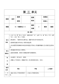 小学语文人教部编版五年级上册10 牛郎织女（一）教案设计