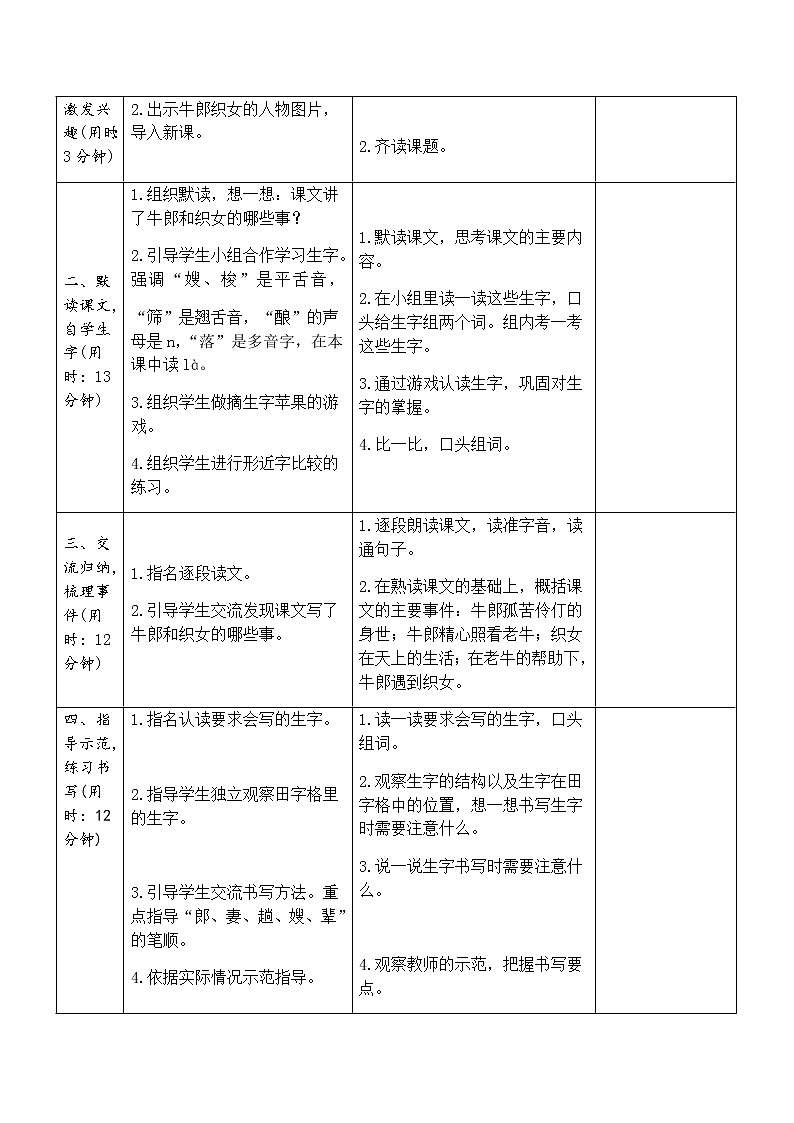 10.《牛郎织女（一）》教学设计第2页