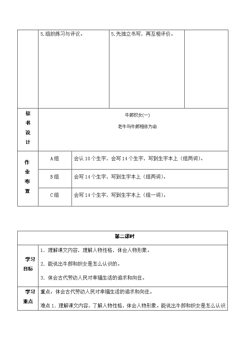 10.《牛郎织女（一）》教学设计第3页