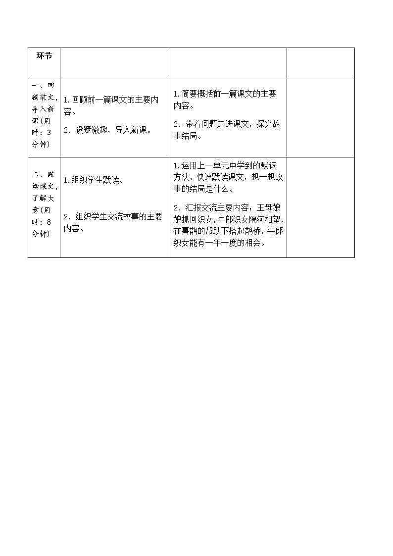 11 .《牛郎织女（二）》教学设计02