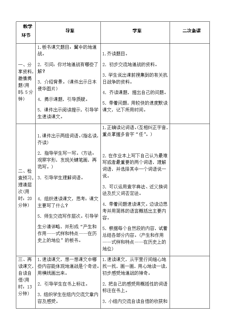 8 .《冀中的地道战》教学设计02