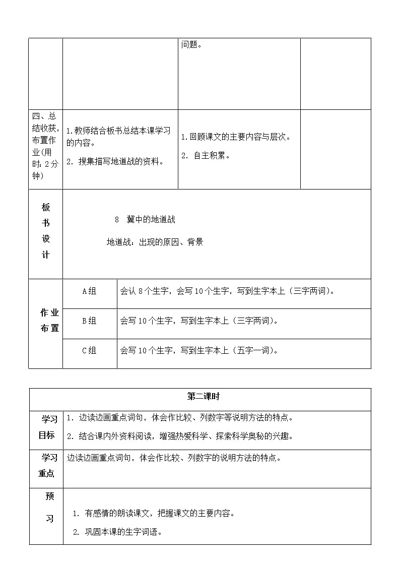 8 .《冀中的地道战》教学设计03