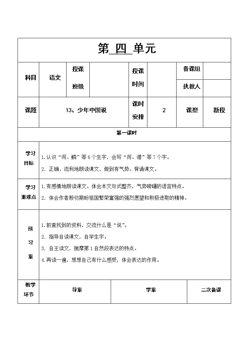 13 《少年中国说》教学设计第1页