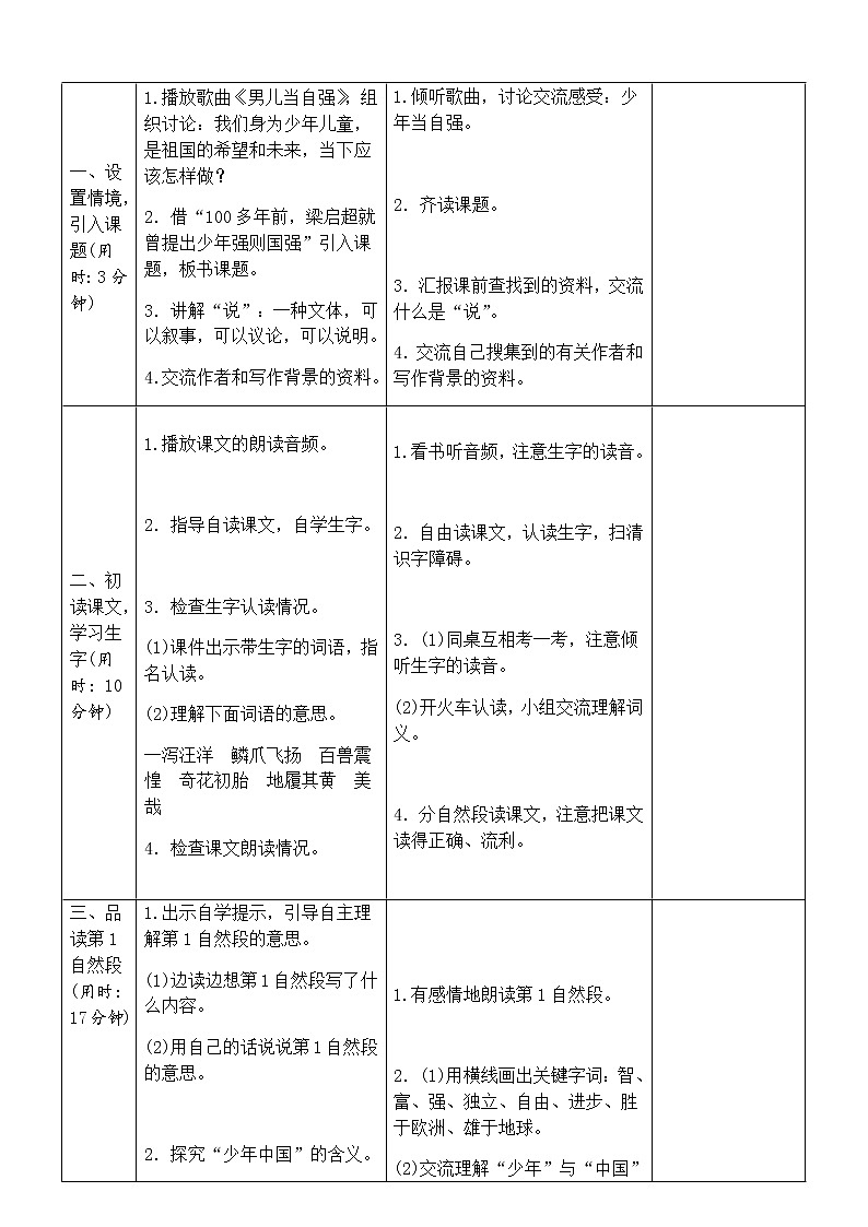 13 《少年中国说》教学设计第2页