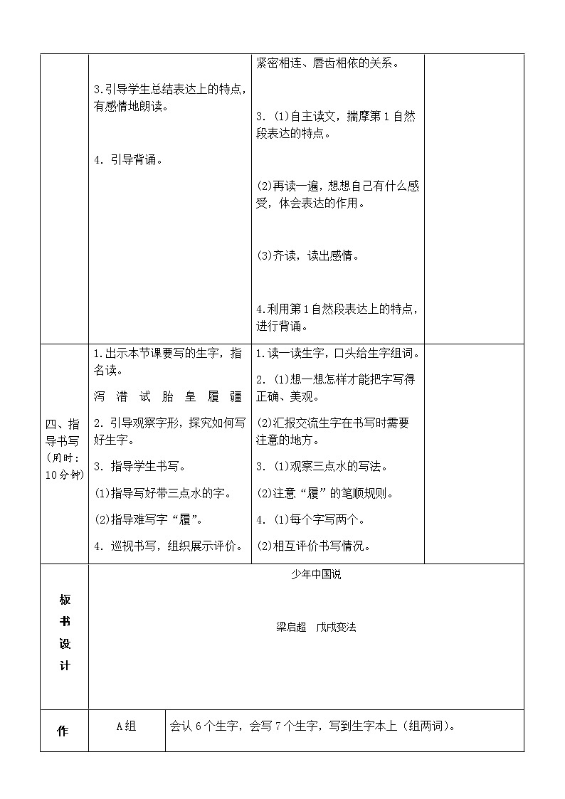 13 《少年中国说》教学设计第3页