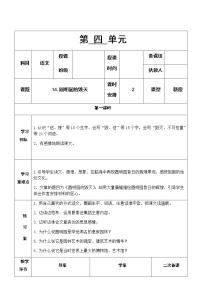 语文五年级上册14 圆明园的毁灭教学设计及反思