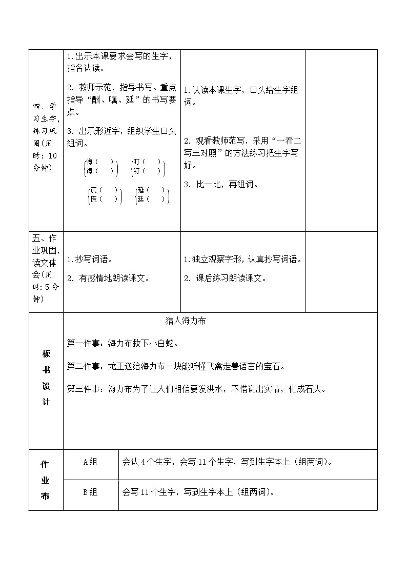 9 《猎人海力布》教学设计03