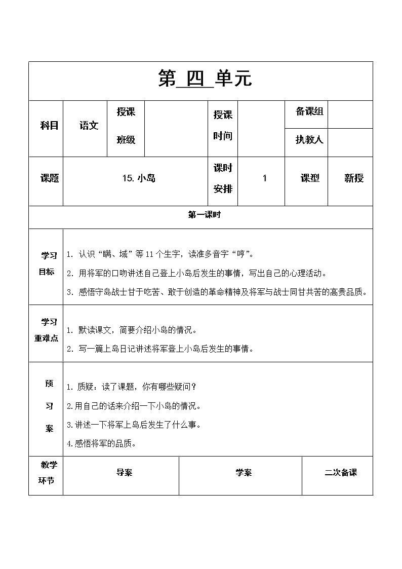 15.《小岛》教学设计01