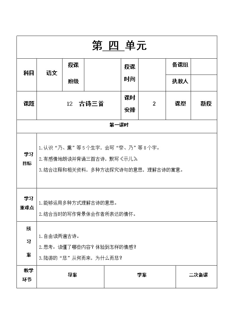 12 《古诗三首》教学设计01