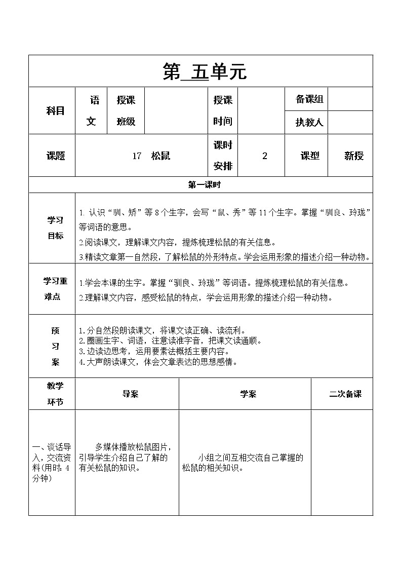 17.《松鼠》教学设计01