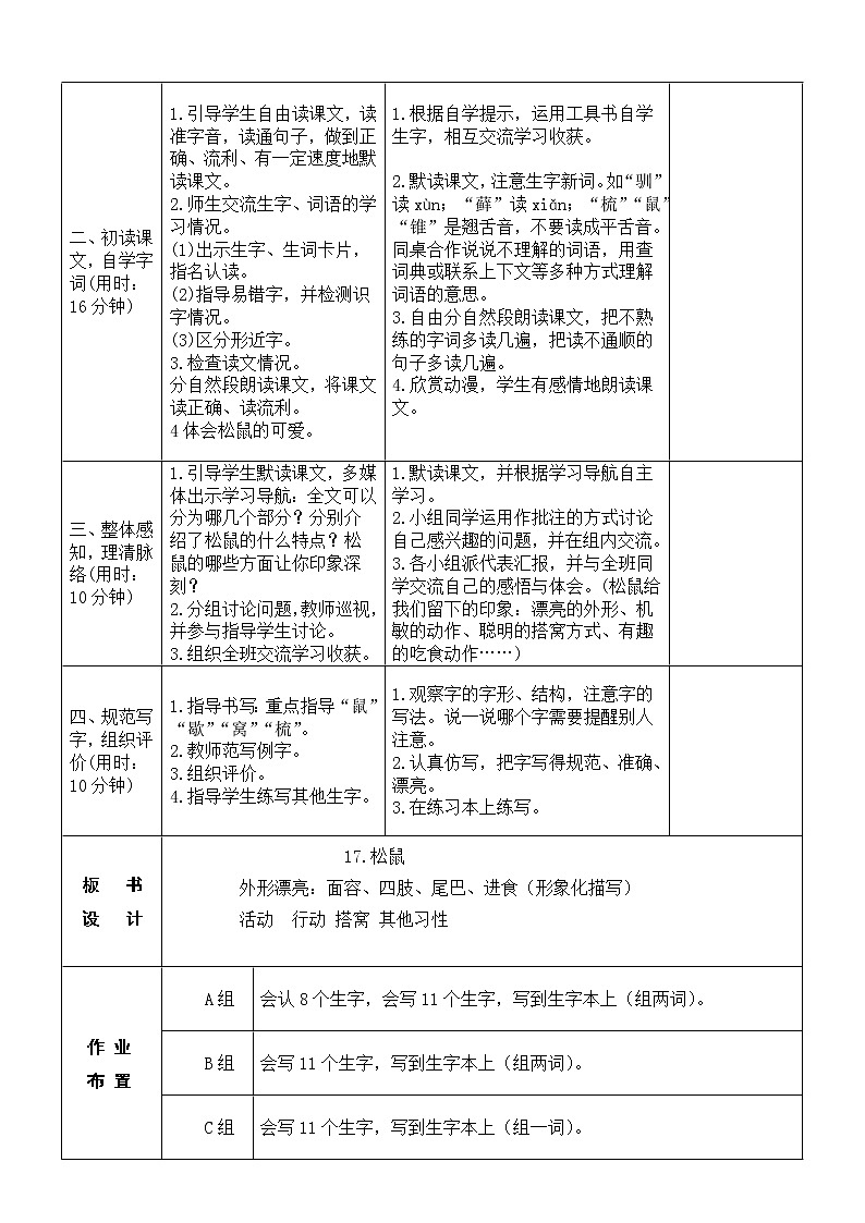 17.《松鼠》教学设计02