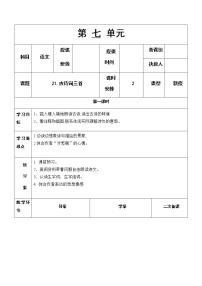 小学人教部编版山居秋暝教案