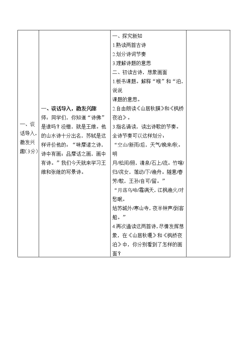 21 《古诗词三首》教学设计02