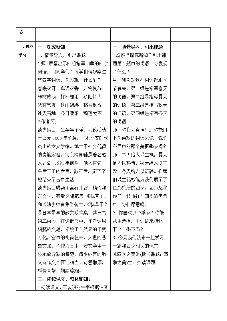 22 《四季之美》教学设计02
