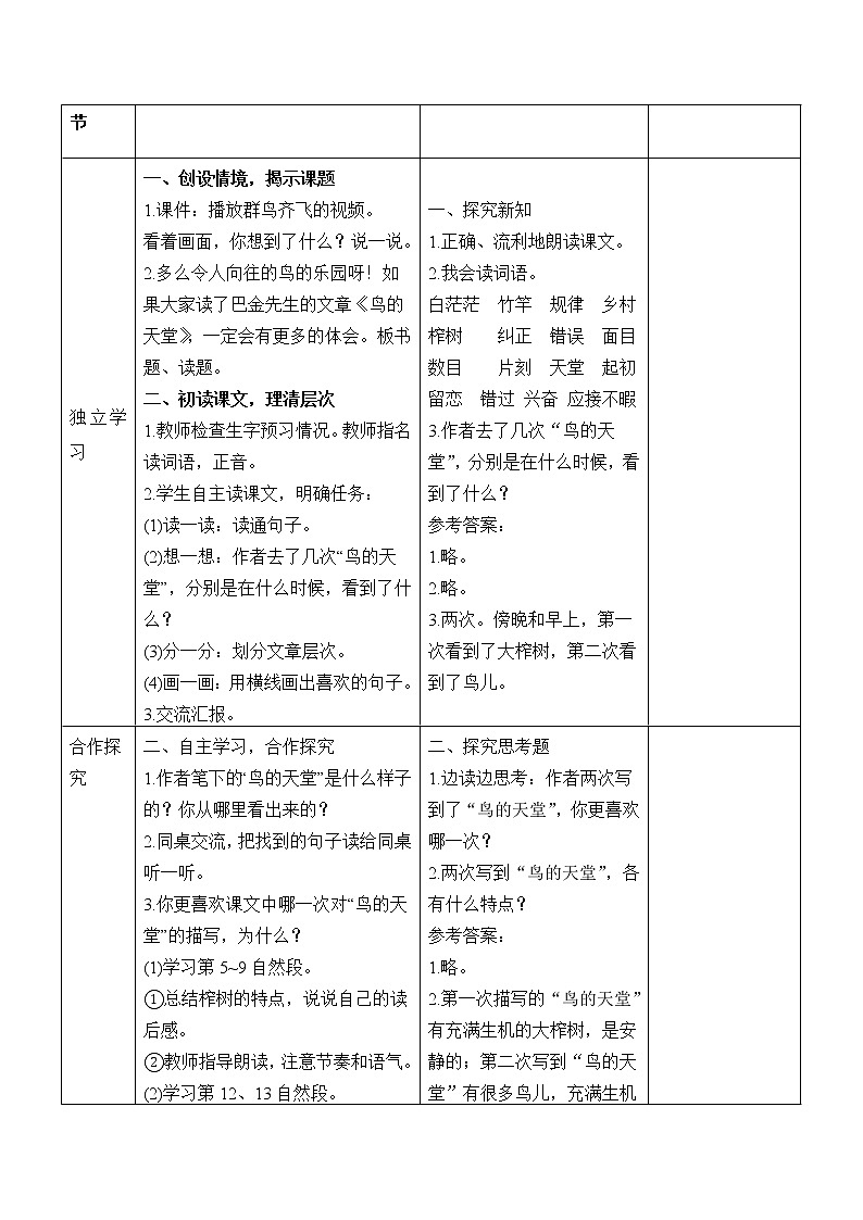 23 《鸟的天堂》教学设计02