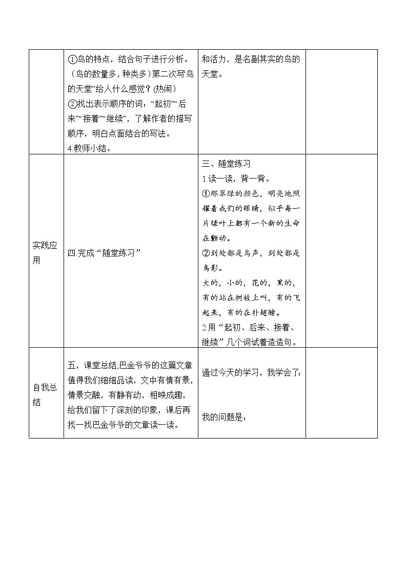 23 《鸟的天堂》教学设计03