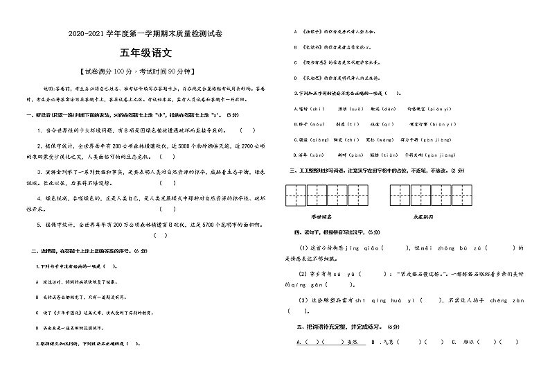 2021年人人教部编版语文五年级上学期期末测试卷（含答案）01