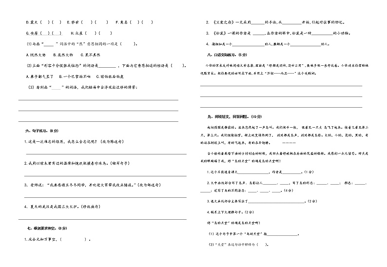 2021年人人教部编版语文五年级上学期期末测试卷（含答案）02