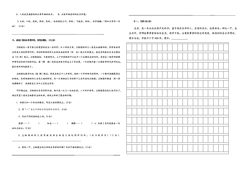 2021年人人教部编版语文五年级上学期期末测试卷（含答案）03