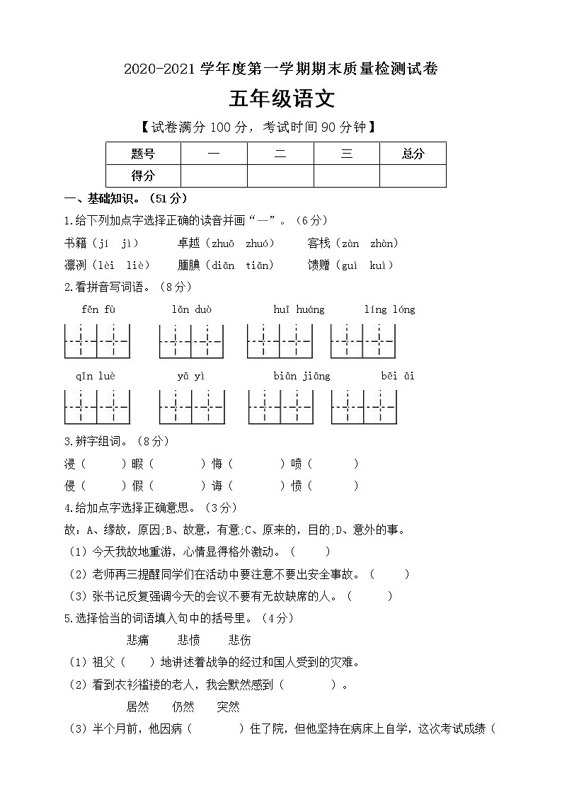 2021年人教部编版五年级上册语文期末试卷（含答案）01