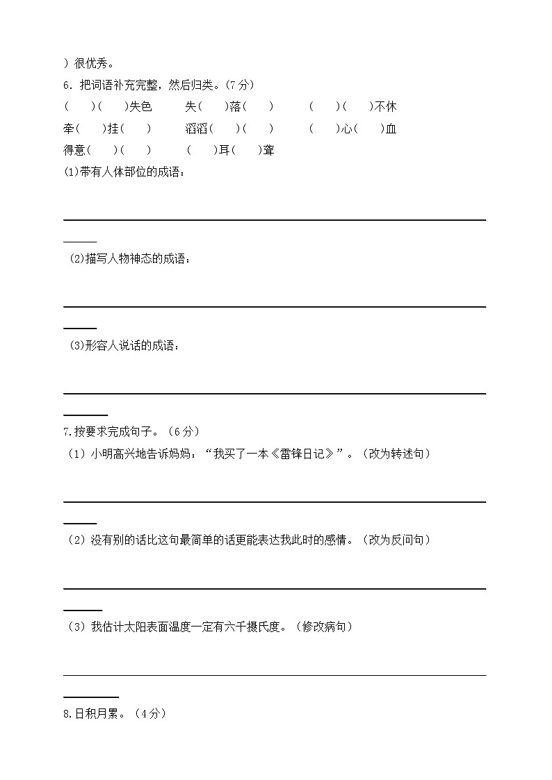 2021年人教部编版五年级上册语文期末试卷（含答案）02