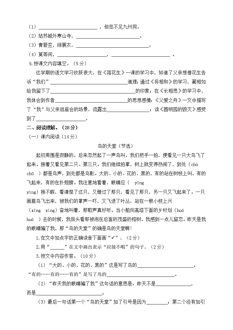 2021年人教部编版五年级上册语文期末试卷（含答案）03