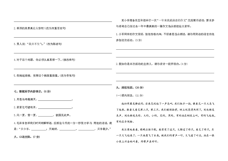 人教部编版五年级上册语文期末综合测评卷（含答案）第2页