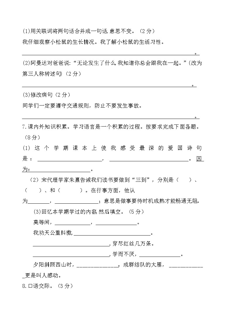 人教部编版五年级上册语文期末模拟试卷第2页