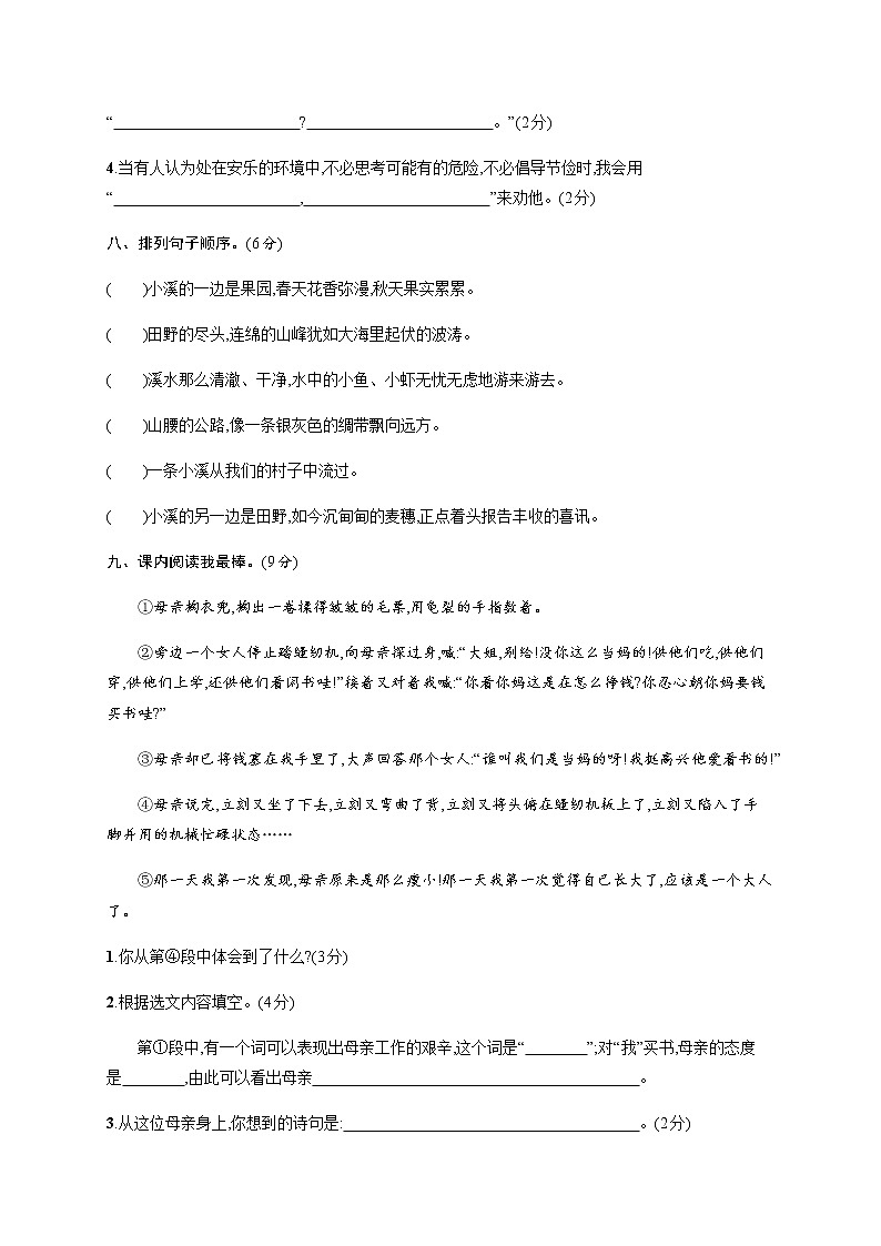 人教部编版五年级上册语文试题-期末综合练习（含答案）03