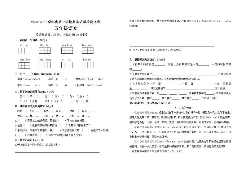 人教部编版五年级上册语文试题期末模拟题（含答案）01