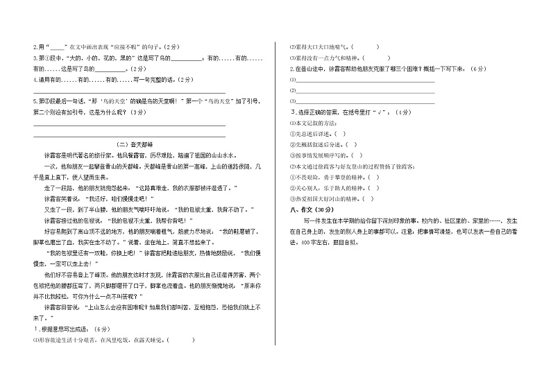 人教部编版五年级上册语文试题期末模拟题（含答案）02
