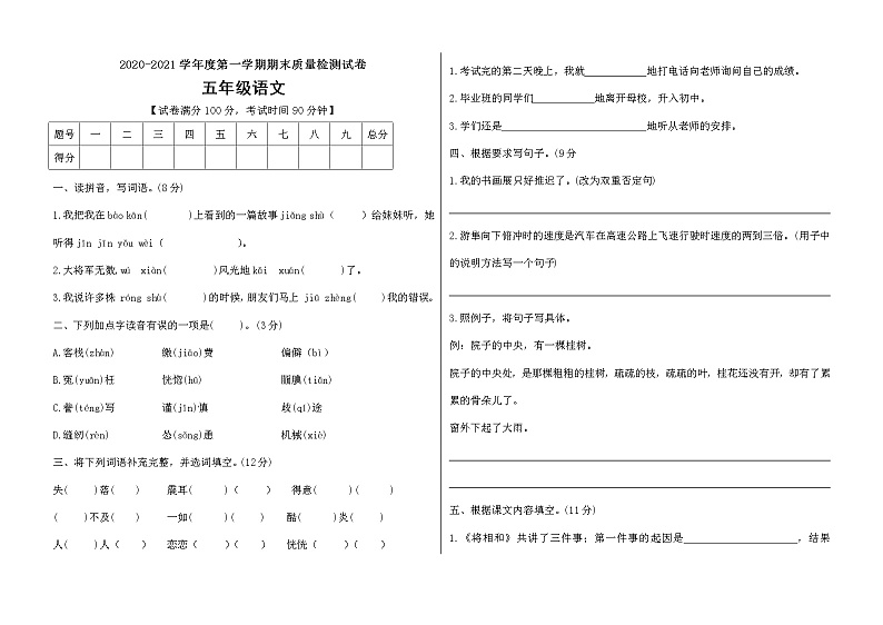人教部编版五年级上语文试题期末试卷（附答案）01