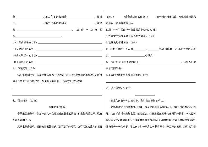 人教部编版五年级上语文试题期末试卷（附答案）02
