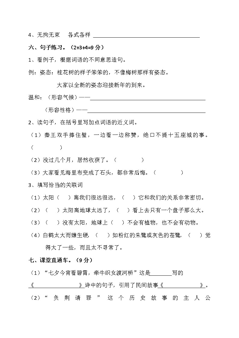 五年级上册语文期末测试卷人教部编版（含答案）02