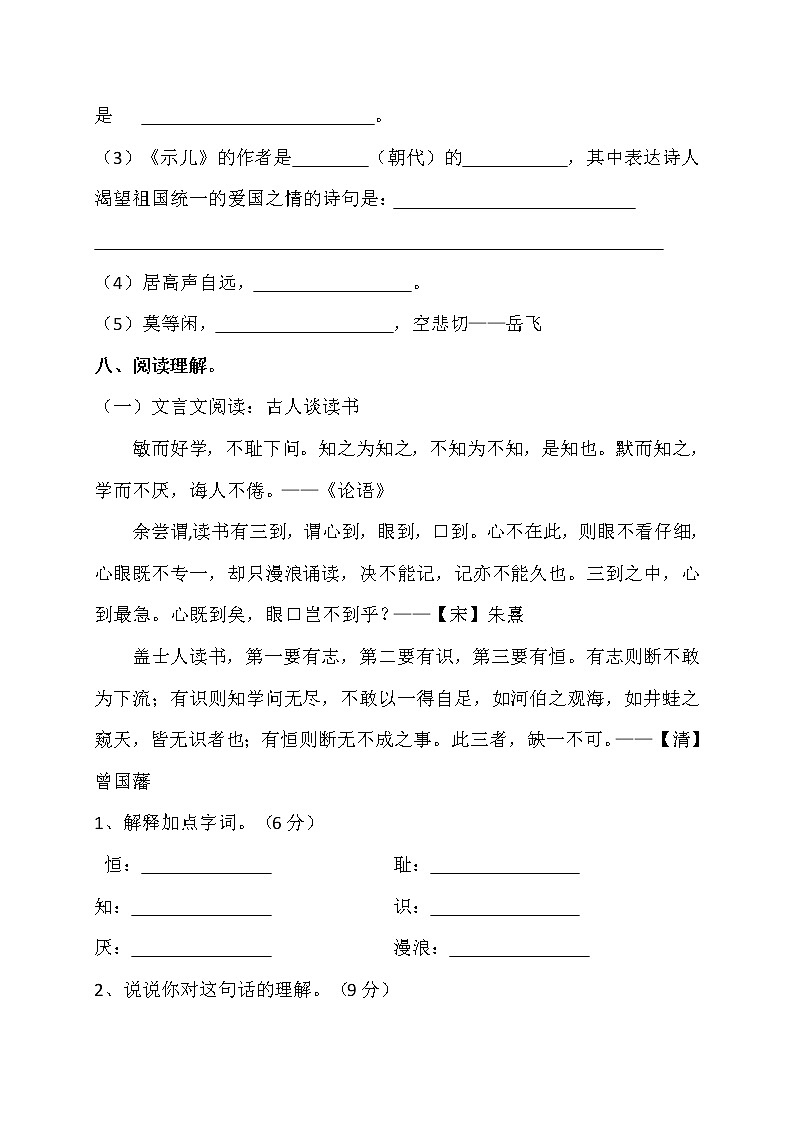 五年级上册语文期末测试卷人教部编版（含答案）03