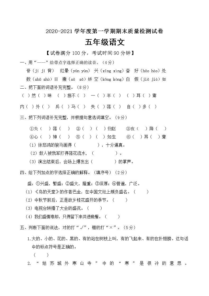 人教部编版五年级语文上册期末测试卷含答案 人教部编版01
