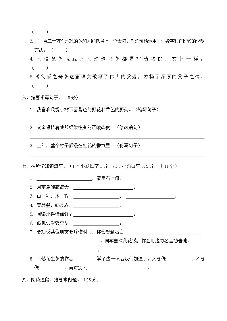 人教部编版五年级语文上册期末测试卷含答案 人教部编版02