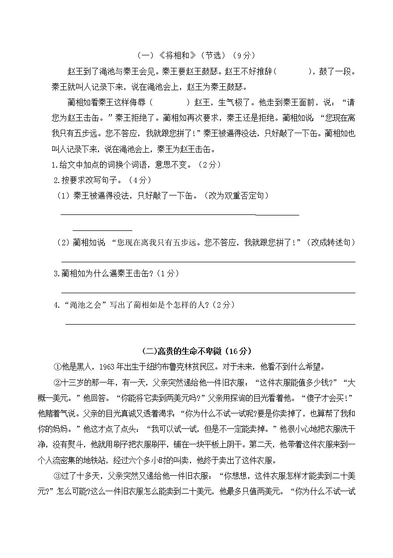 人教部编版五年级语文上册期末测试卷含答案 人教部编版03