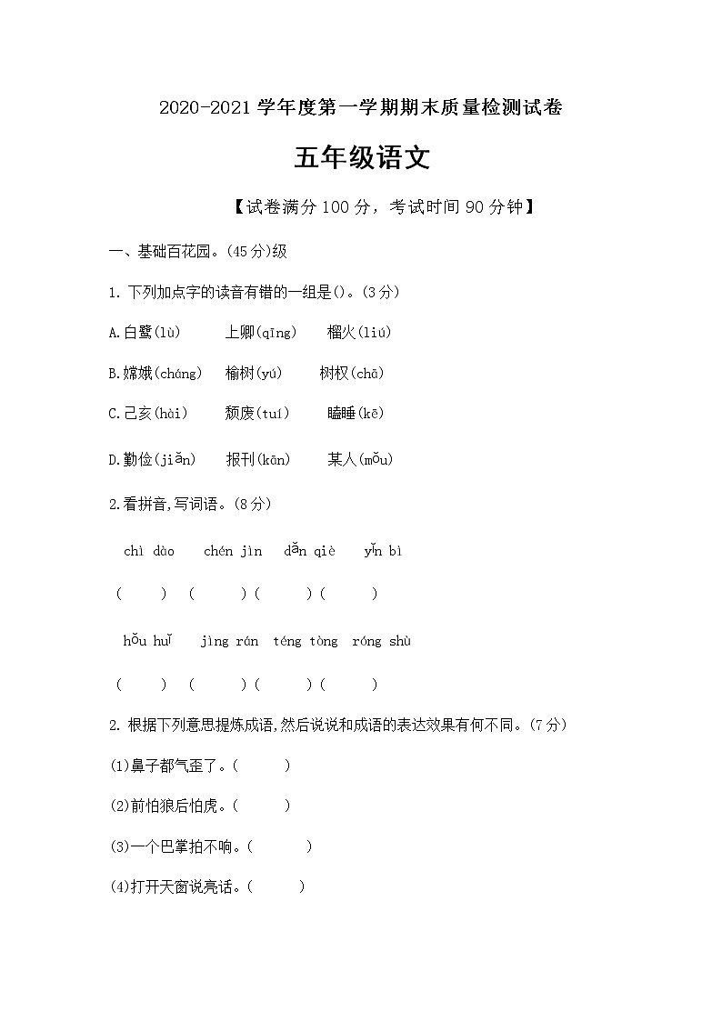 五年级上册语文期末测试题（含答案）人教部编版01