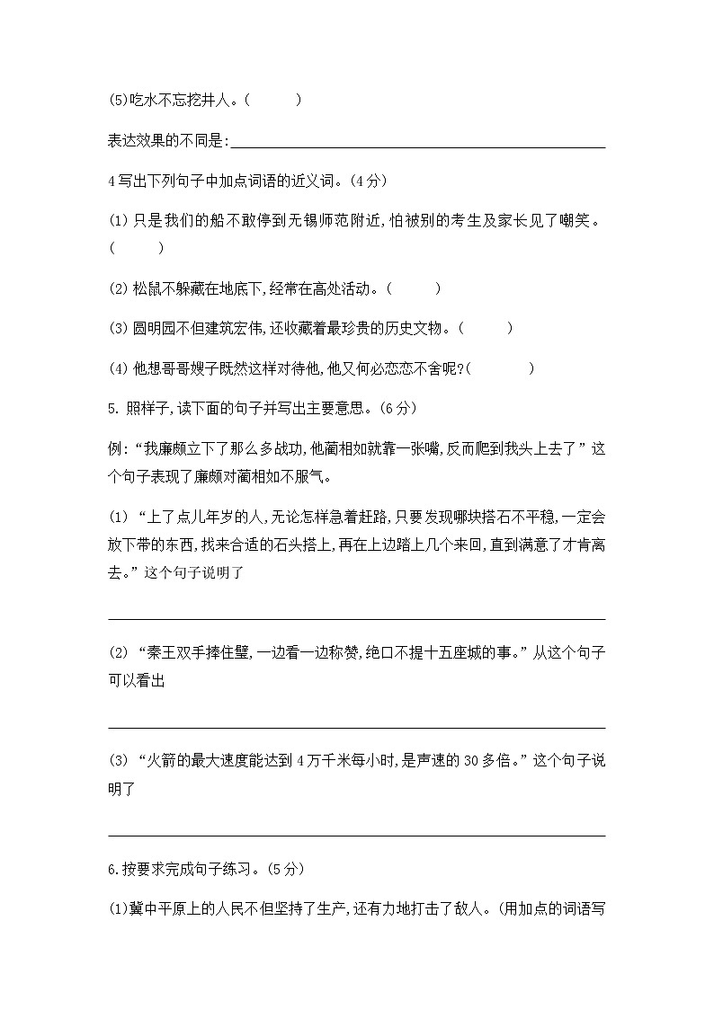 五年级上册语文期末测试题（含答案）人教部编版02