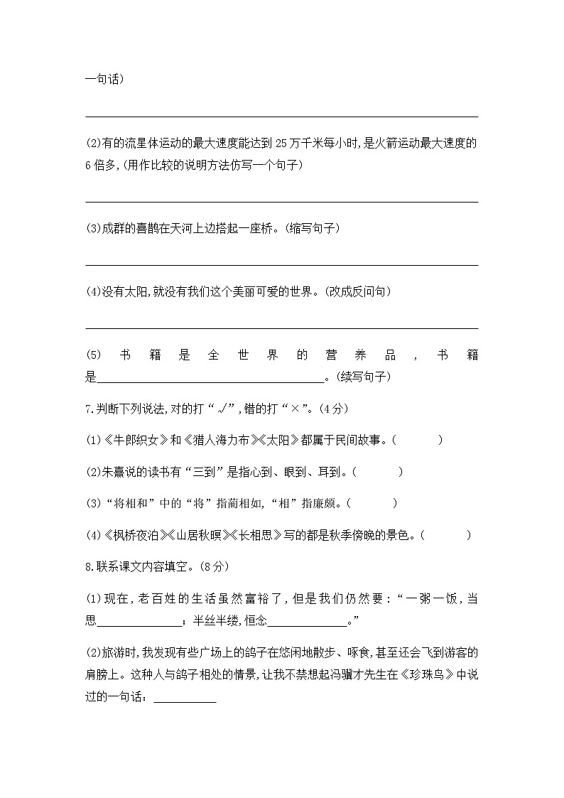 五年级上册语文期末测试题（含答案）人教部编版03
